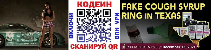 купить наркотик  MEGA рабочий сайт  Кодеиновый сироп Lean Purple Drank  Бронницы 